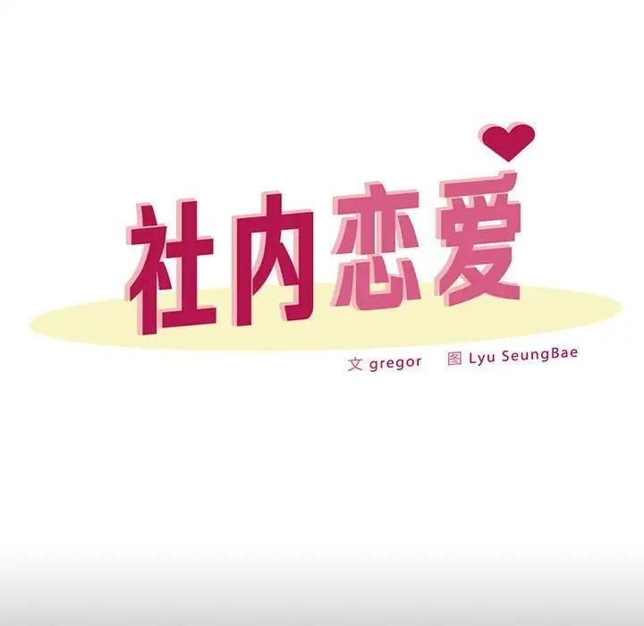 24P - 上班也要谈恋爱/社内恋爱