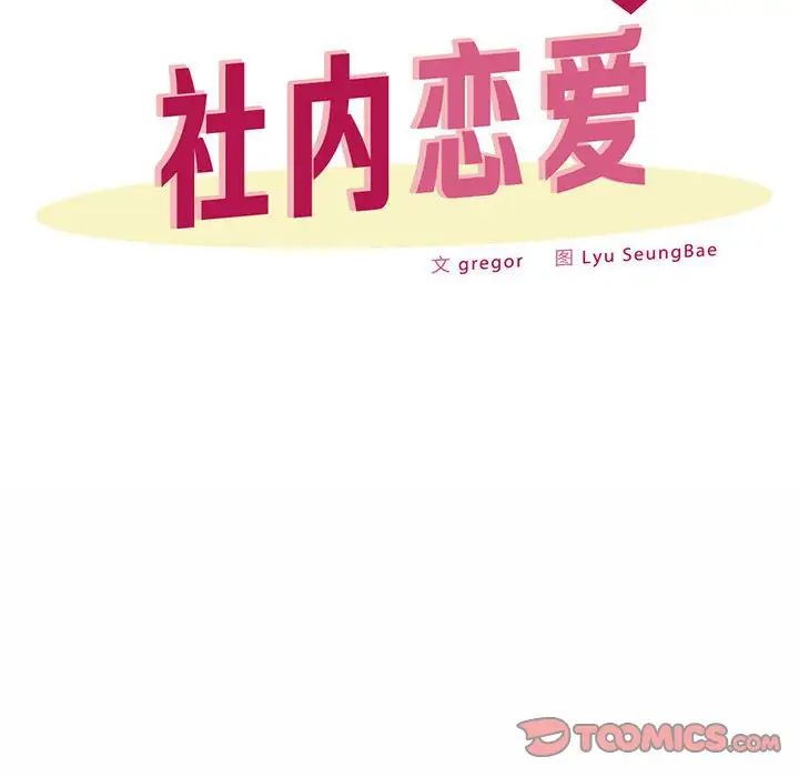 14P - 上班也要谈恋爱/社内恋爱