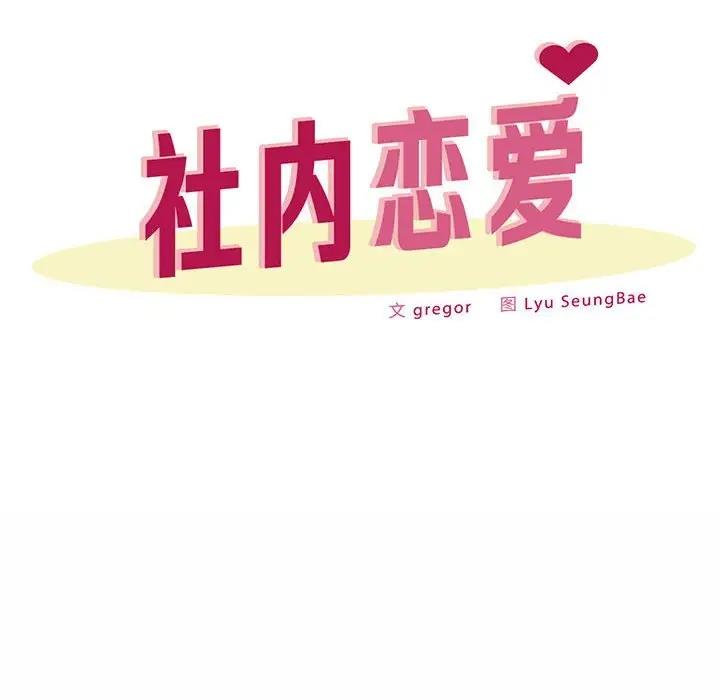 12P - 上班也要谈恋爱/社内恋爱