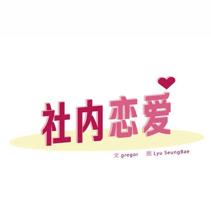45P - 上班也要谈恋爱/社内恋爱