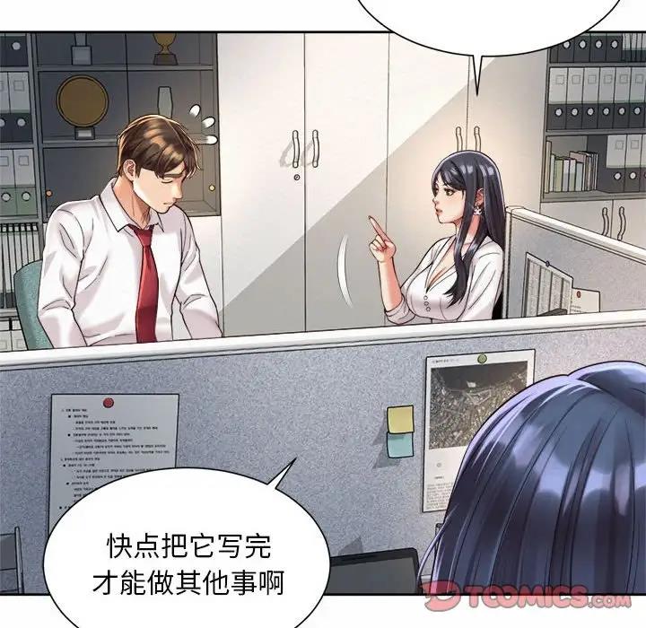 66P - 上班也要谈恋爱/社内恋爱