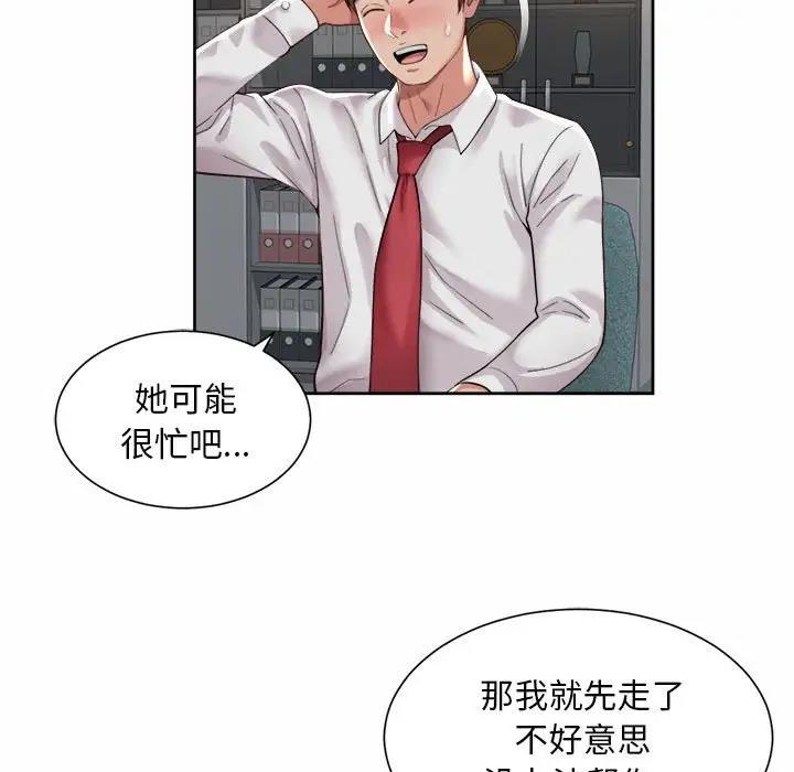 77P - 上班也要谈恋爱/社内恋爱