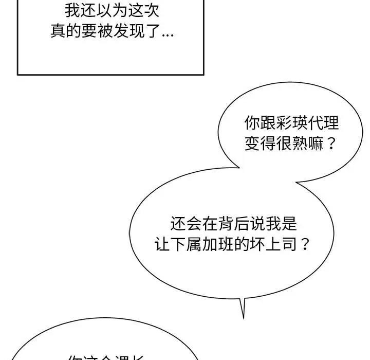 81P - 上班也要谈恋爱/社内恋爱