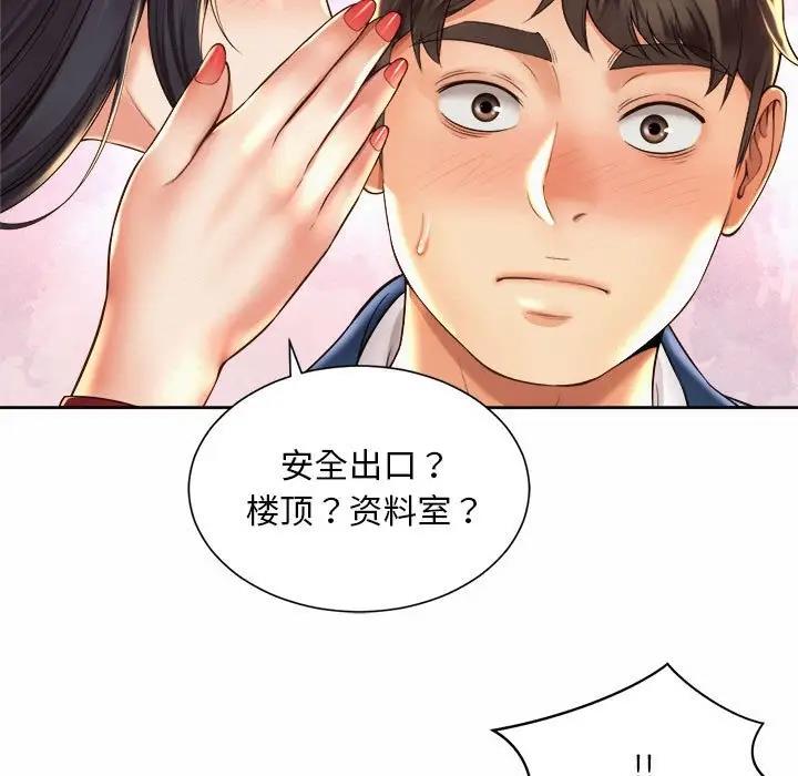 111P - 上班也要谈恋爱/社内恋爱