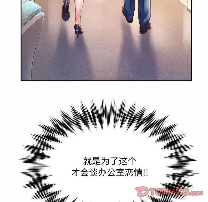 114P - 上班也要谈恋爱/社内恋爱