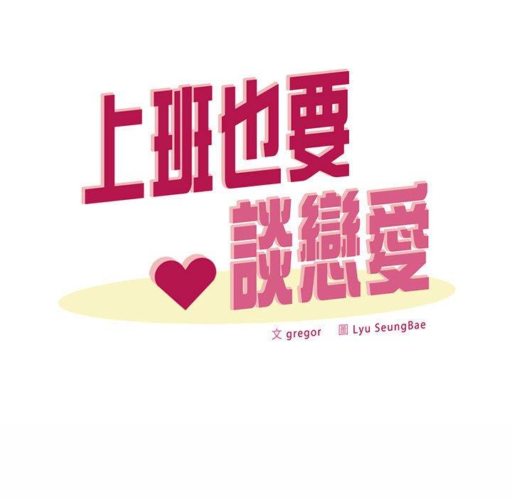 31P - 上班也要谈恋爱/社内恋爱