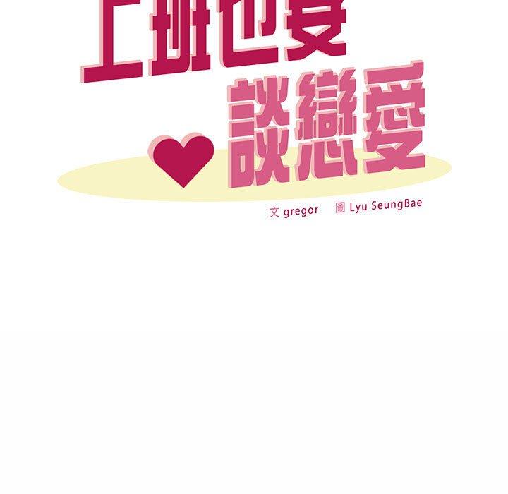 40P - 上班也要谈恋爱/社内恋爱