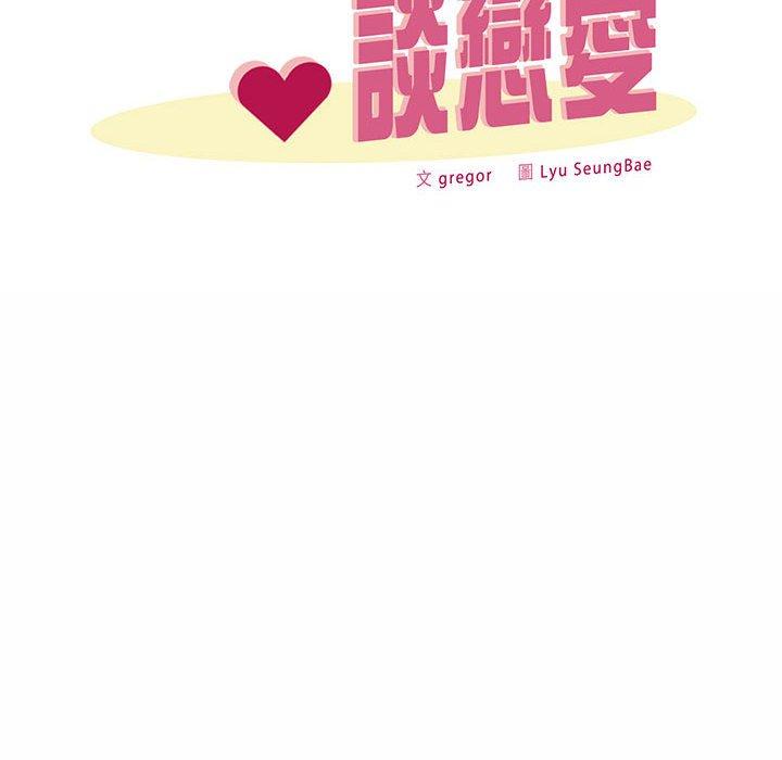 62P - 上班也要谈恋爱/社内恋爱
