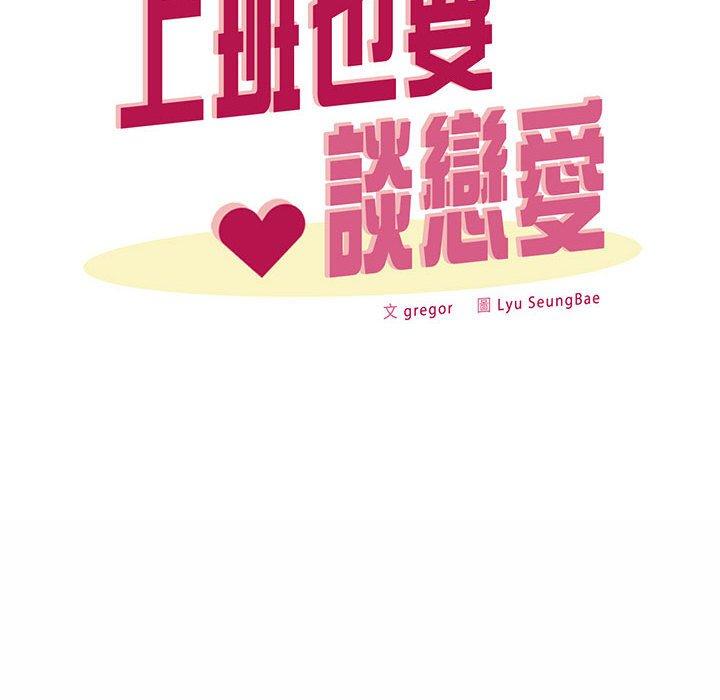 84P - 上班也要谈恋爱/社内恋爱