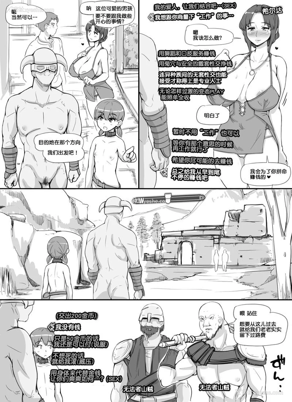 20P - [nounanka (あぶぶ)] NPC奸MOD 1-2 (Skyrim) [DL版][中国翻訳][薄码]