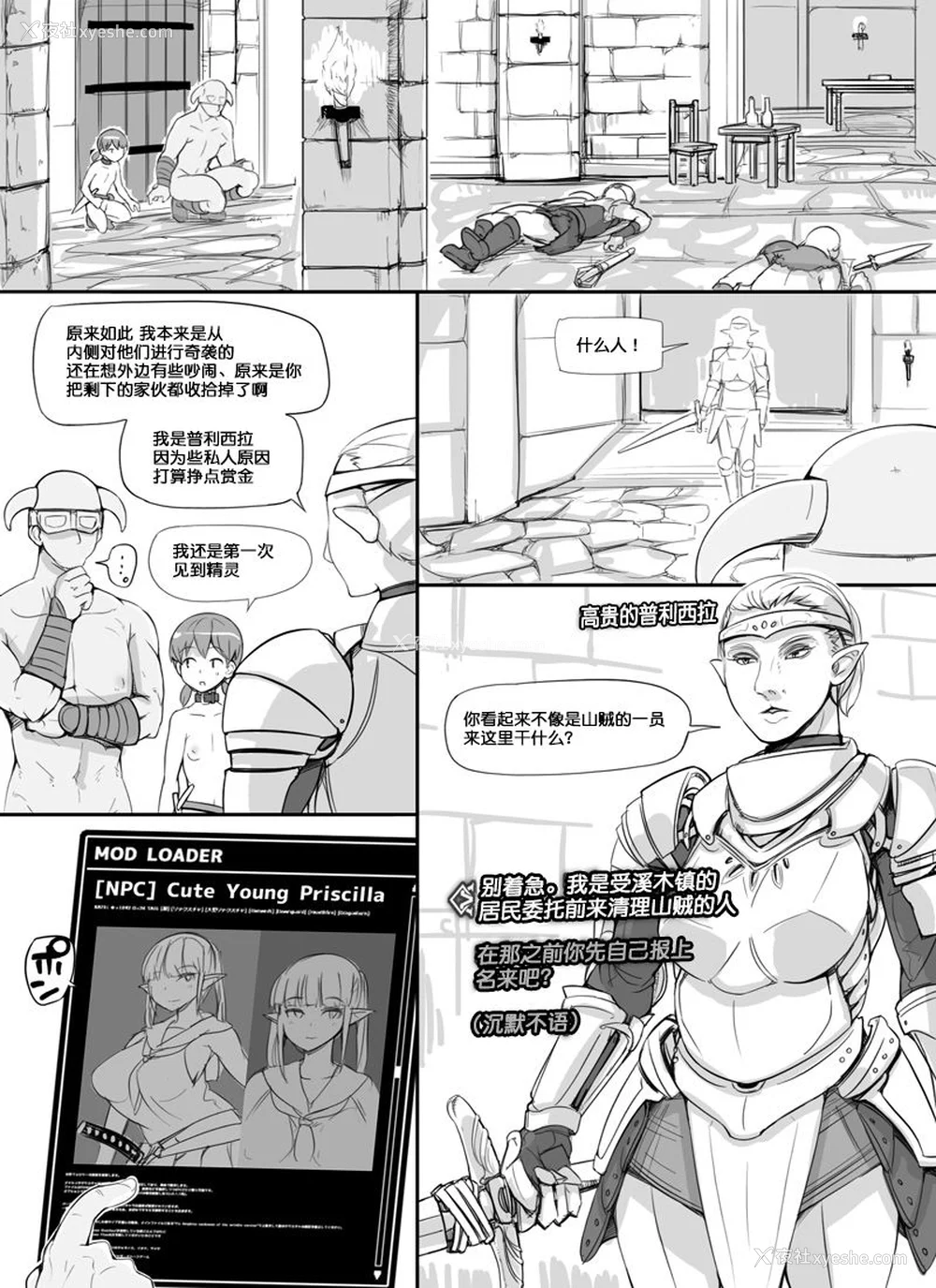 24P - [nounanka (あぶぶ)] NPC奸MOD 1-2 (Skyrim) [DL版][中国翻訳][薄码]