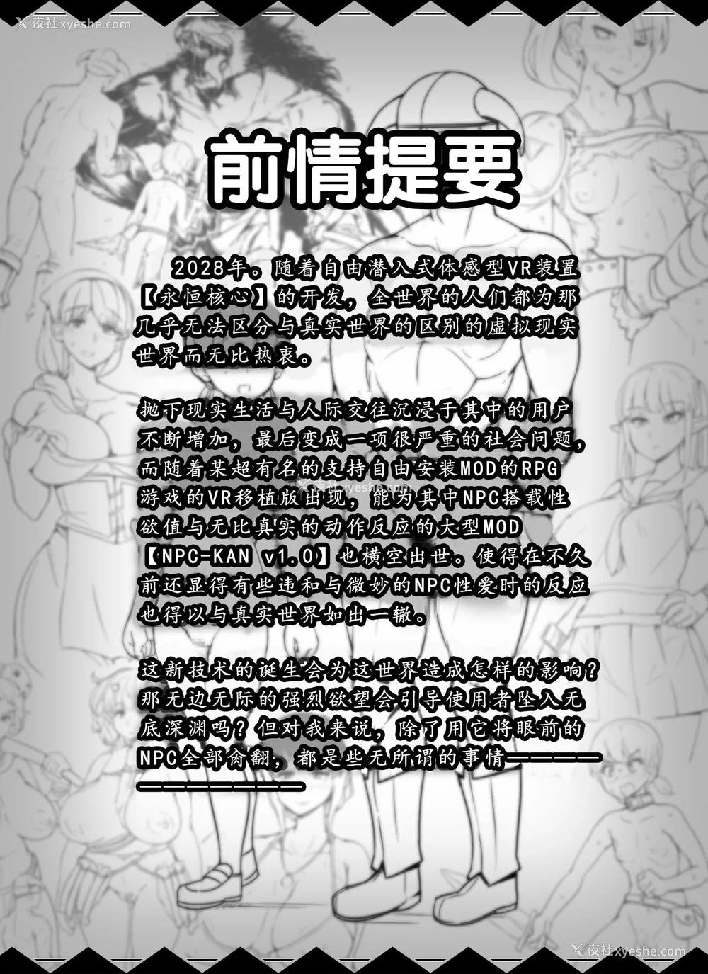 3P - [nounanka (あぶぶ)] NPC奸MOD 1-2 (Skyrim) [DL版][中国翻訳][薄码]
