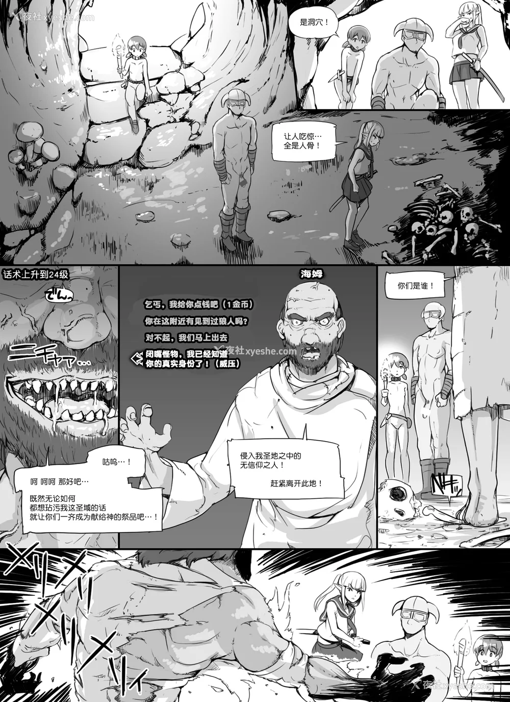 53P - [nounanka (あぶぶ)] NPC奸MOD 1-2 (Skyrim) [DL版][中国翻訳][薄码]