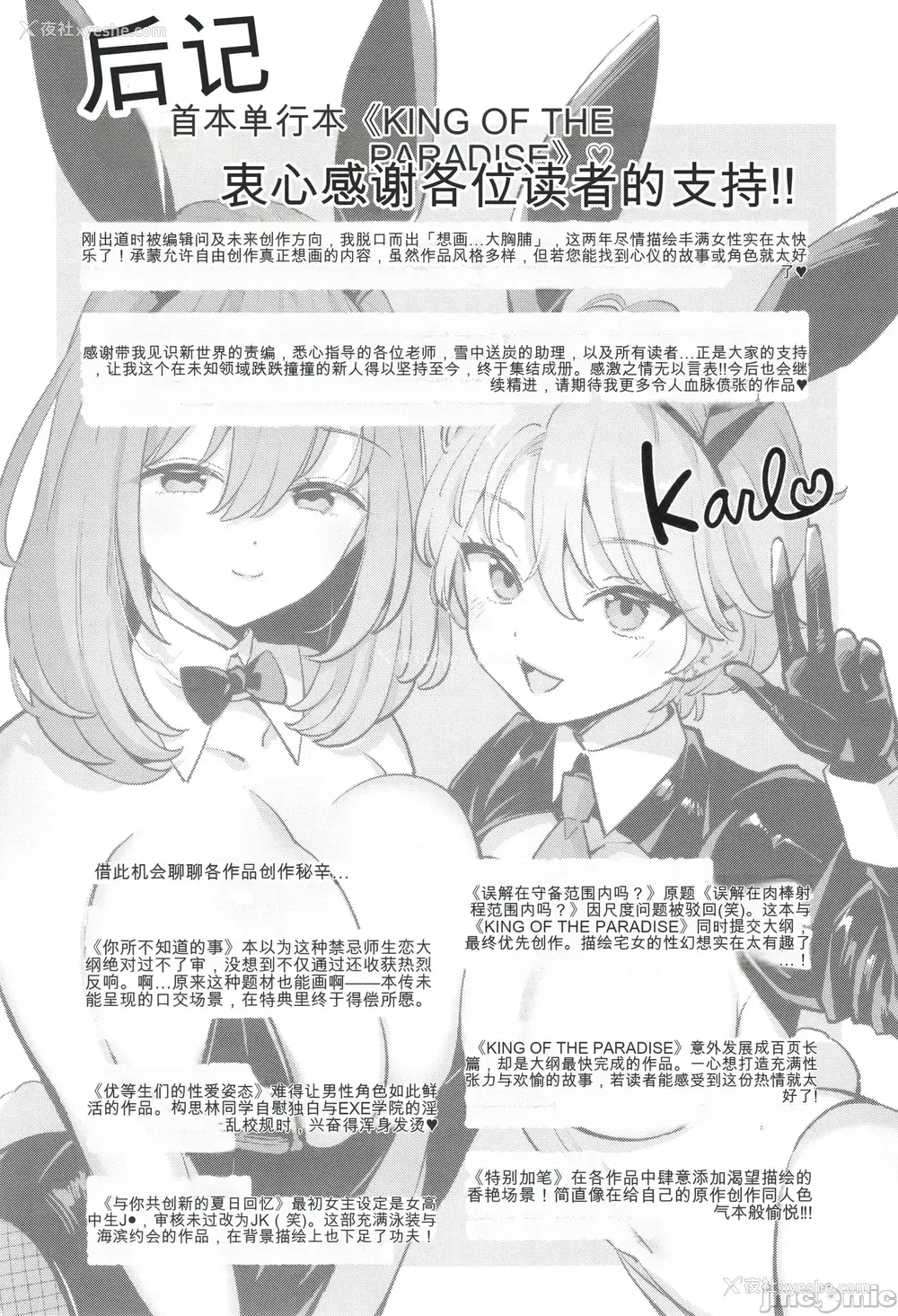 244P - [Karl] KING of the PARADISE イラストカード[deepseekr1汉化][DL]