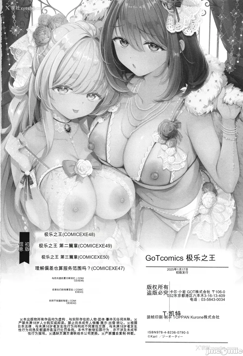 245P - [Karl] KING of the PARADISE イラストカード[deepseekr1汉化][DL]