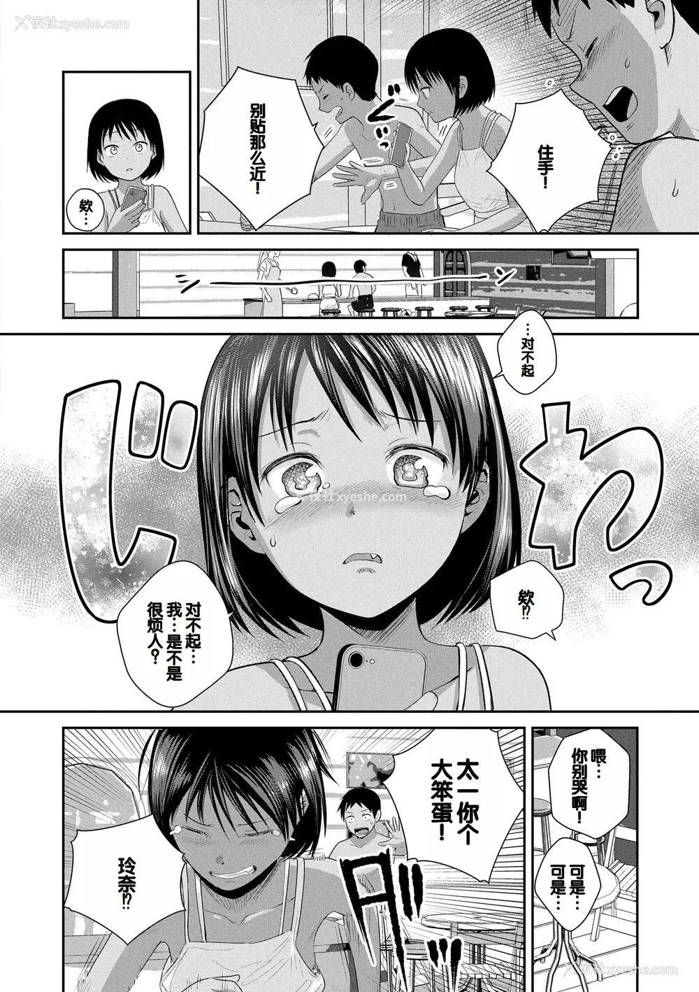 100P - [フンニャカ] 初恋のゆくえ [DL版] [甜族星人赞助汉化]