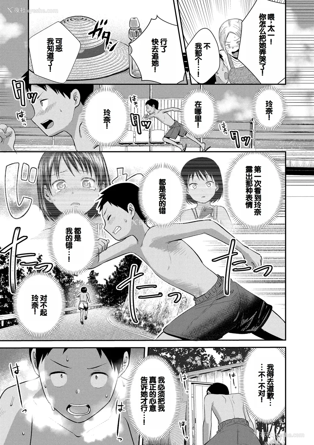 101P - [フンニャカ] 初恋のゆくえ [DL版] [甜族星人赞助汉化]