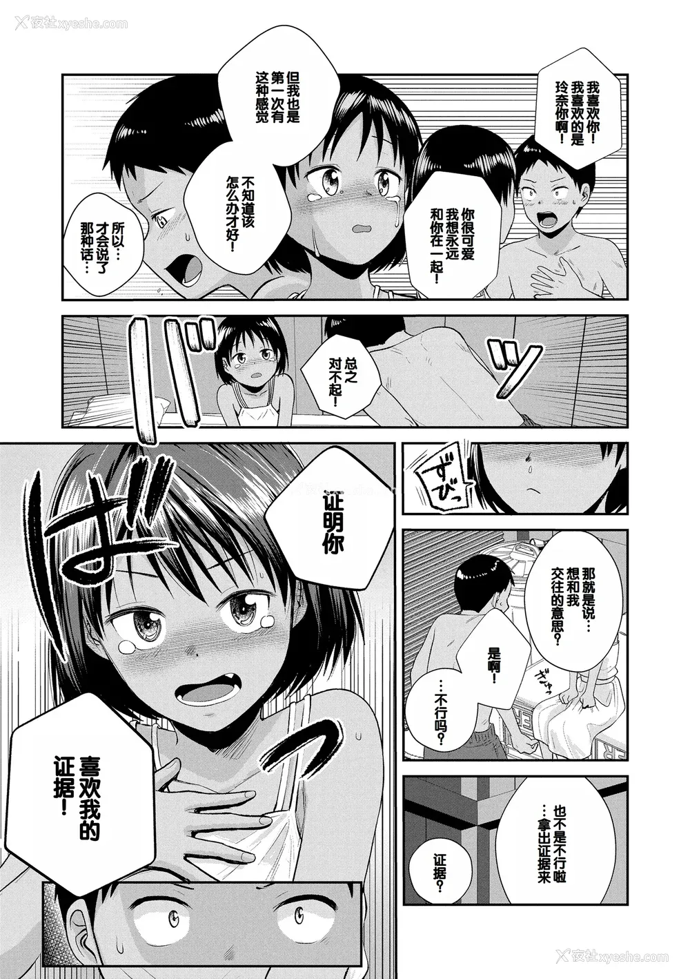 103P - [フンニャカ] 初恋のゆくえ [DL版] [甜族星人赞助汉化]