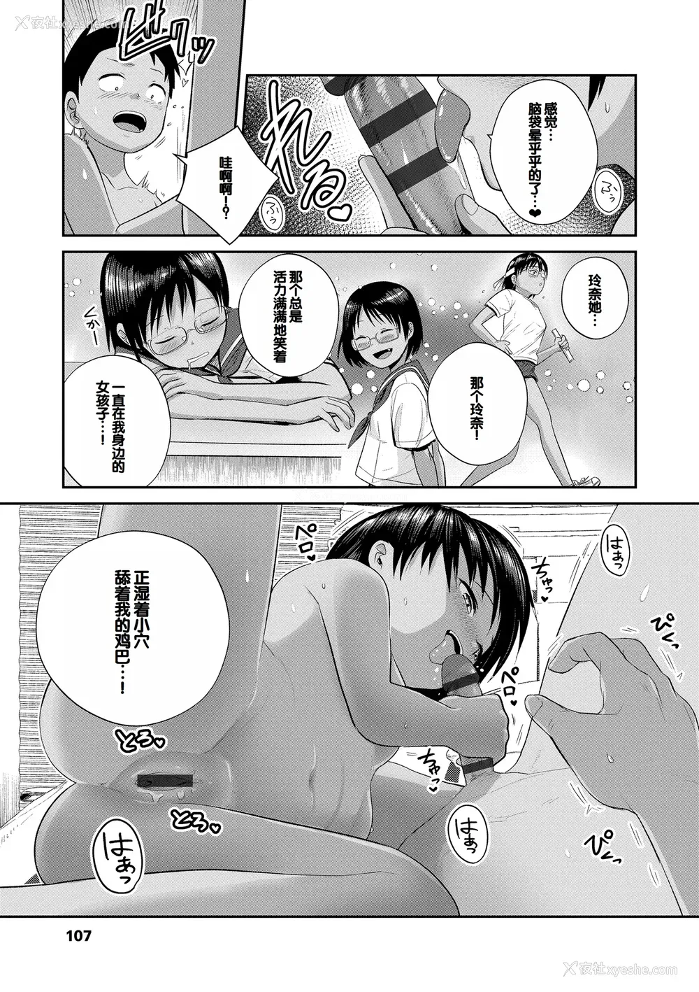 109P - [フンニャカ] 初恋のゆくえ [DL版] [甜族星人赞助汉化]