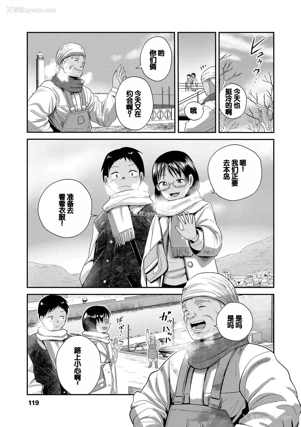 121P - [フンニャカ] 初恋のゆくえ [DL版] [甜族星人赞助汉化]