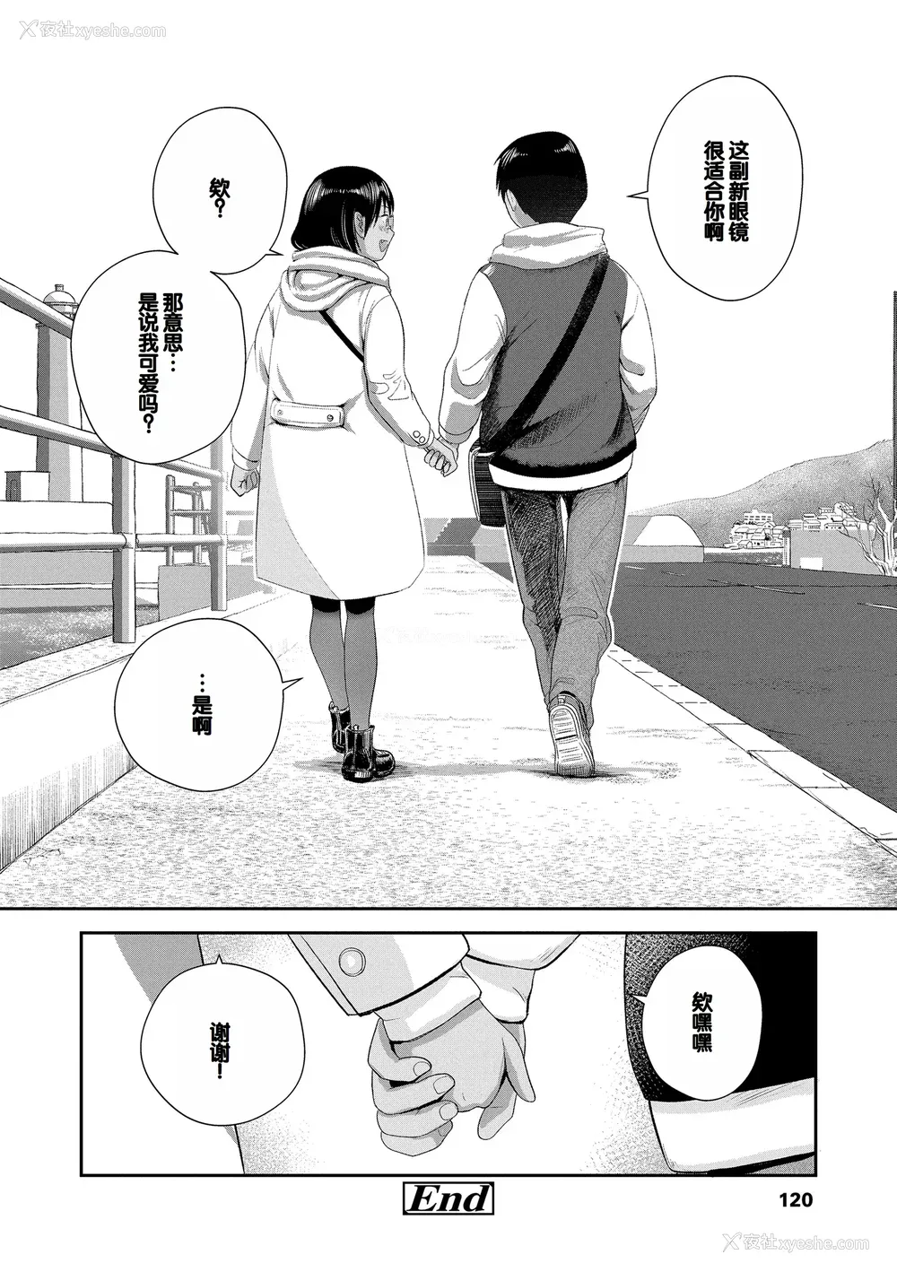 122P - [フンニャカ] 初恋のゆくえ [DL版] [甜族星人赞助汉化]
