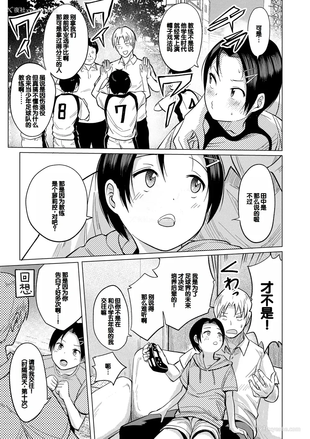 125P - [フンニャカ] 初恋のゆくえ [DL版] [甜族星人赞助汉化]