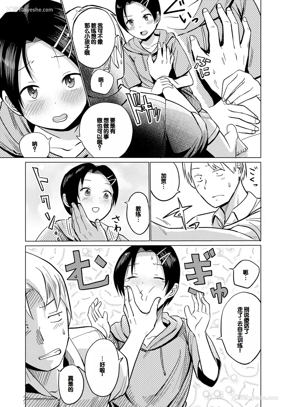 127P - [フンニャカ] 初恋のゆくえ [DL版] [甜族星人赞助汉化]