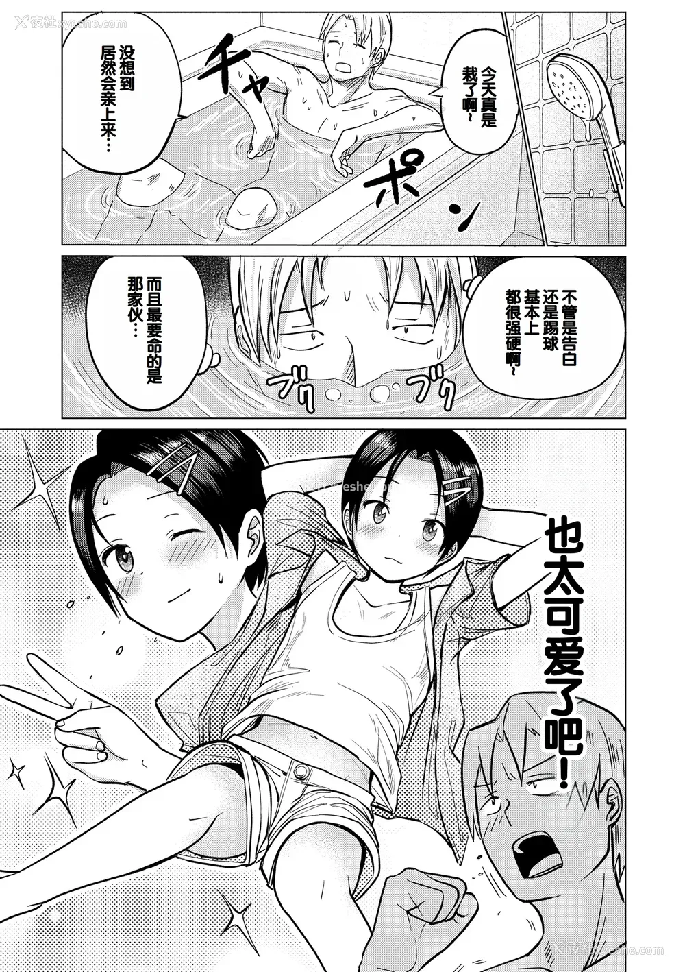 129P - [フンニャカ] 初恋のゆくえ [DL版] [甜族星人赞助汉化]