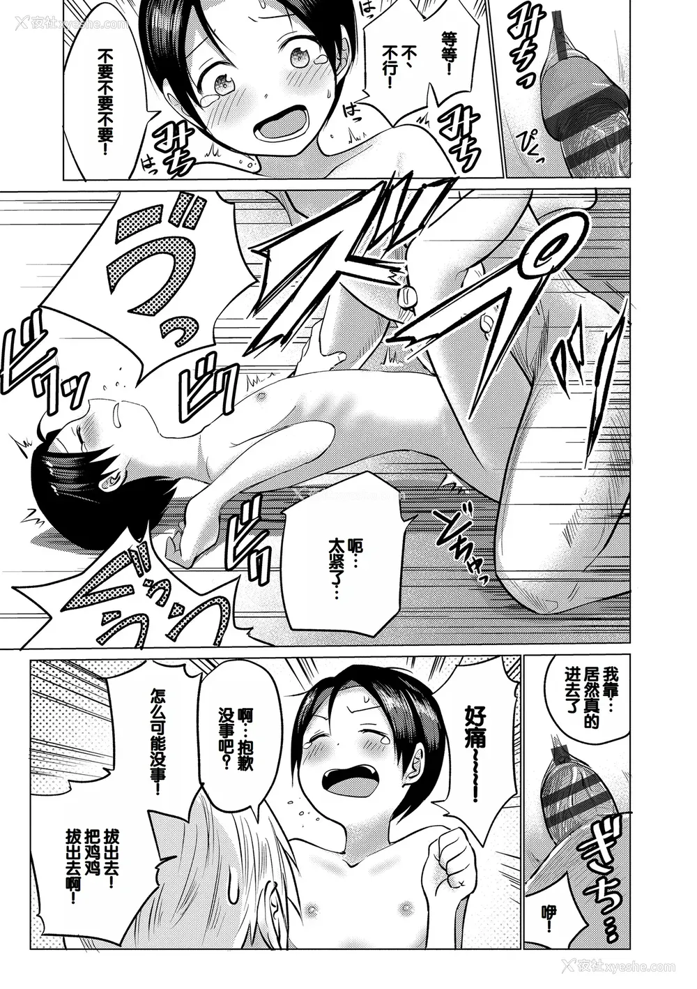 135P - [フンニャカ] 初恋のゆくえ [DL版] [甜族星人赞助汉化]