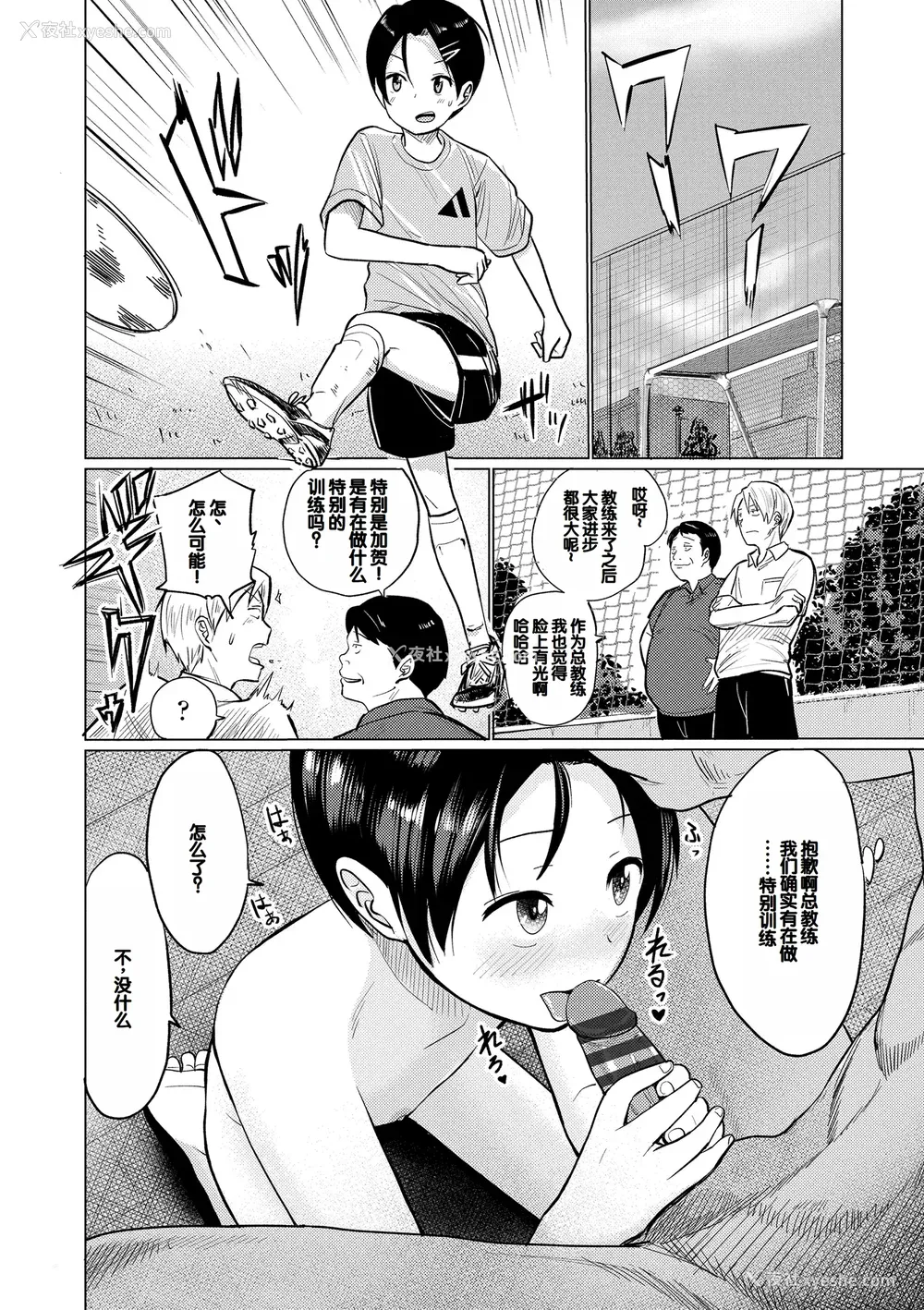138P - [フンニャカ] 初恋のゆくえ [DL版] [甜族星人赞助汉化]