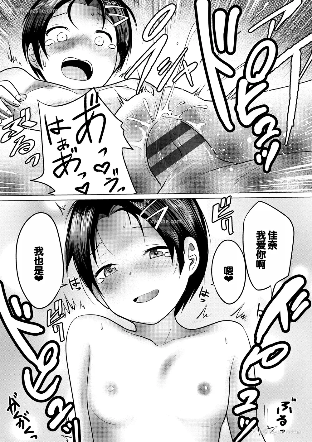 145P - [フンニャカ] 初恋のゆくえ [DL版] [甜族星人赞助汉化]