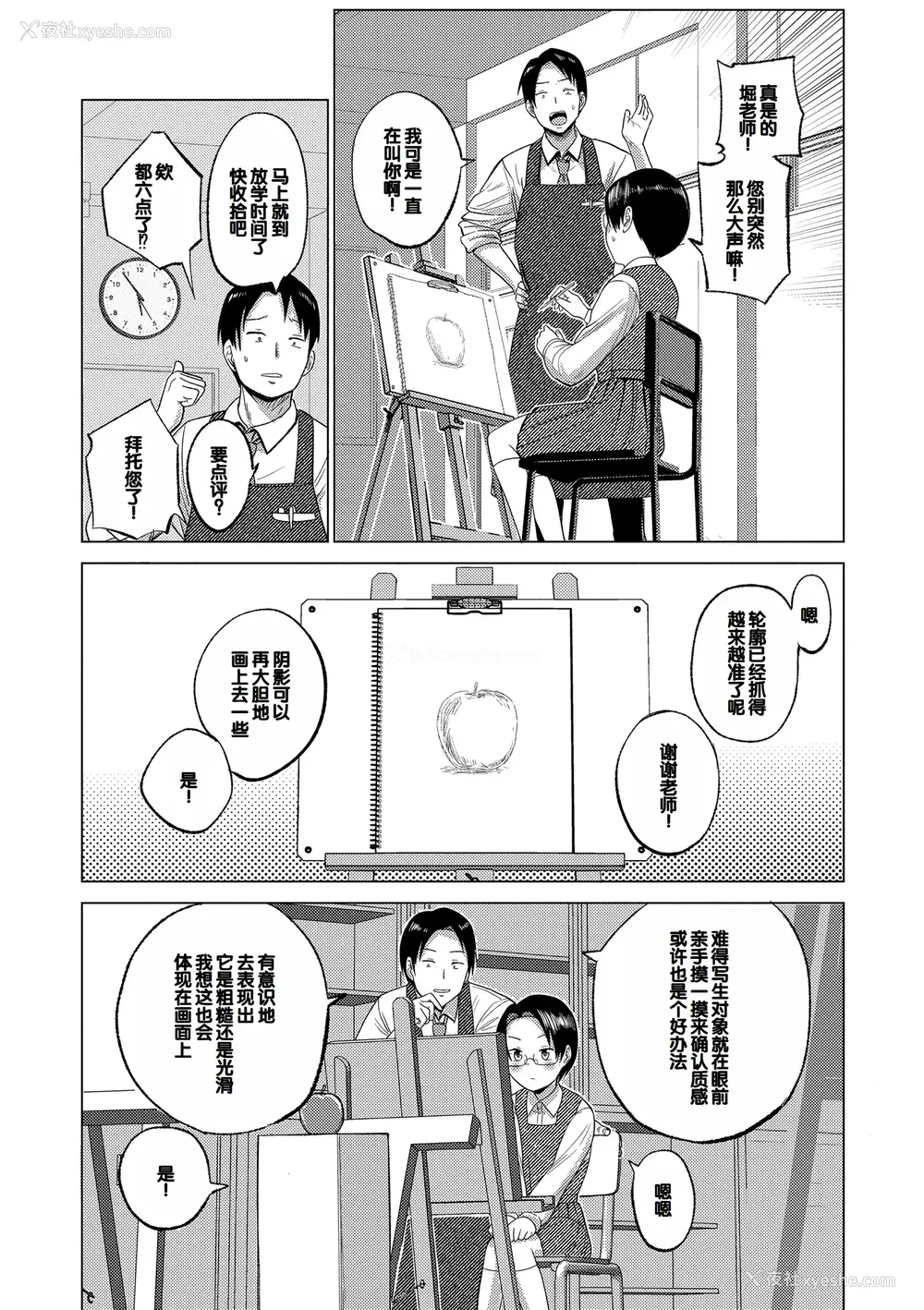 150P - [フンニャカ] 初恋のゆくえ [DL版] [甜族星人赞助汉化]