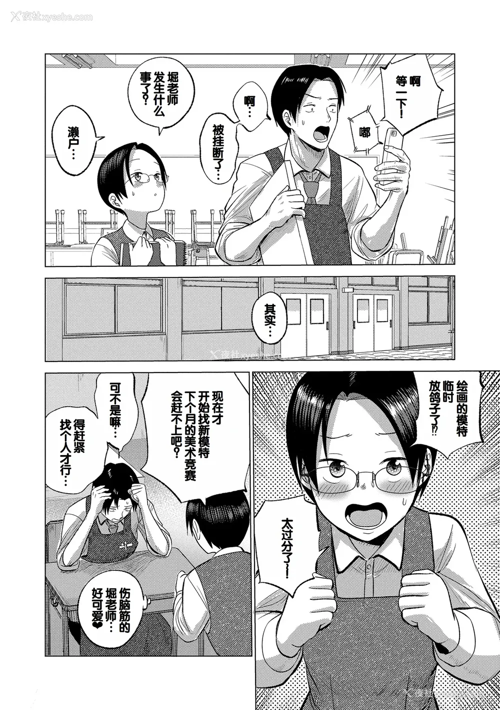 152P - [フンニャカ] 初恋のゆくえ [DL版] [甜族星人赞助汉化]