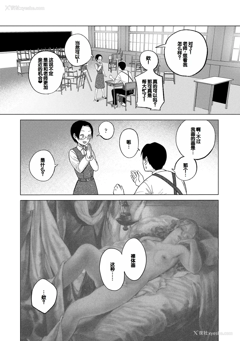 153P - [フンニャカ] 初恋のゆくえ [DL版] [甜族星人赞助汉化]