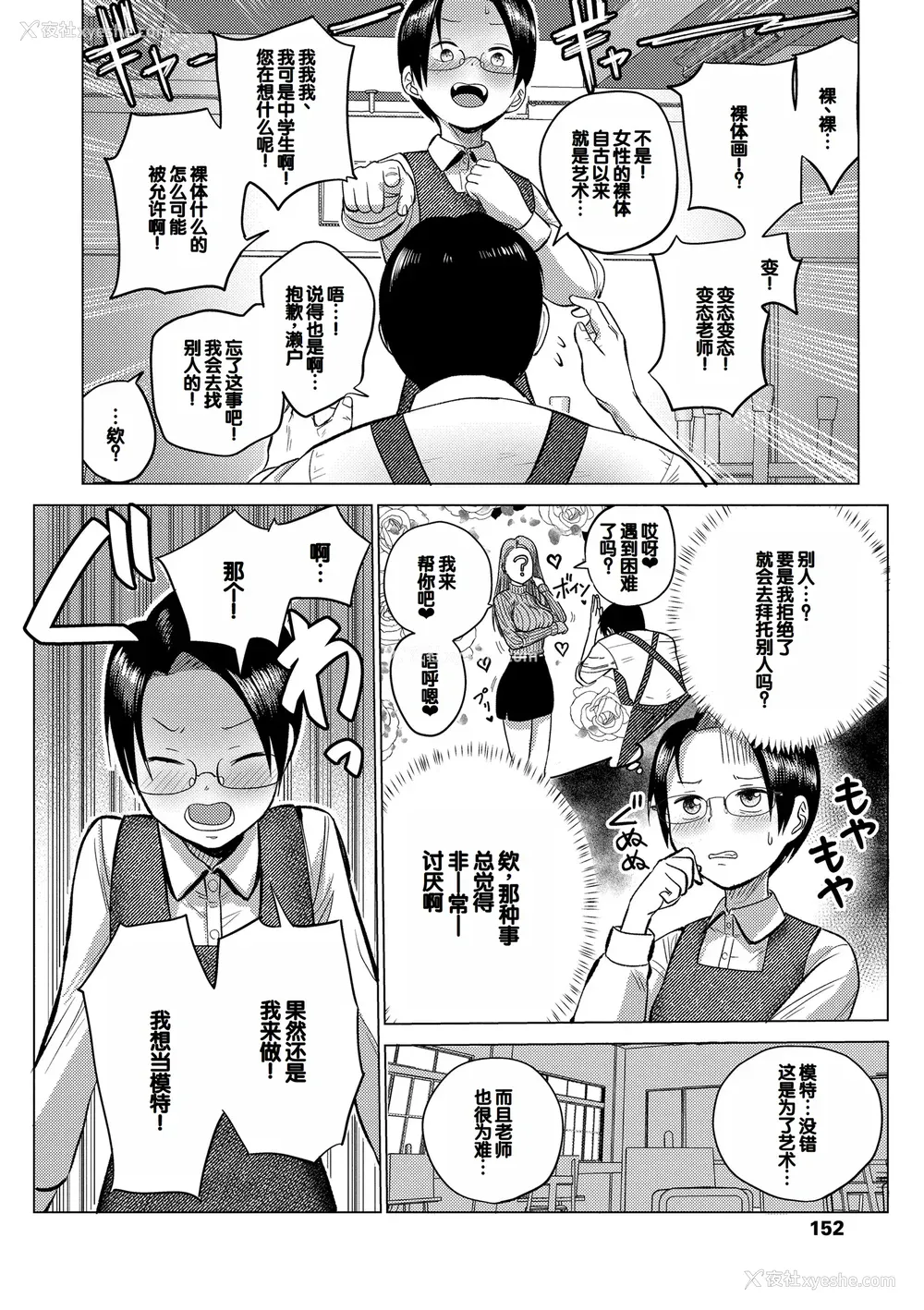 154P - [フンニャカ] 初恋のゆくえ [DL版] [甜族星人赞助汉化]