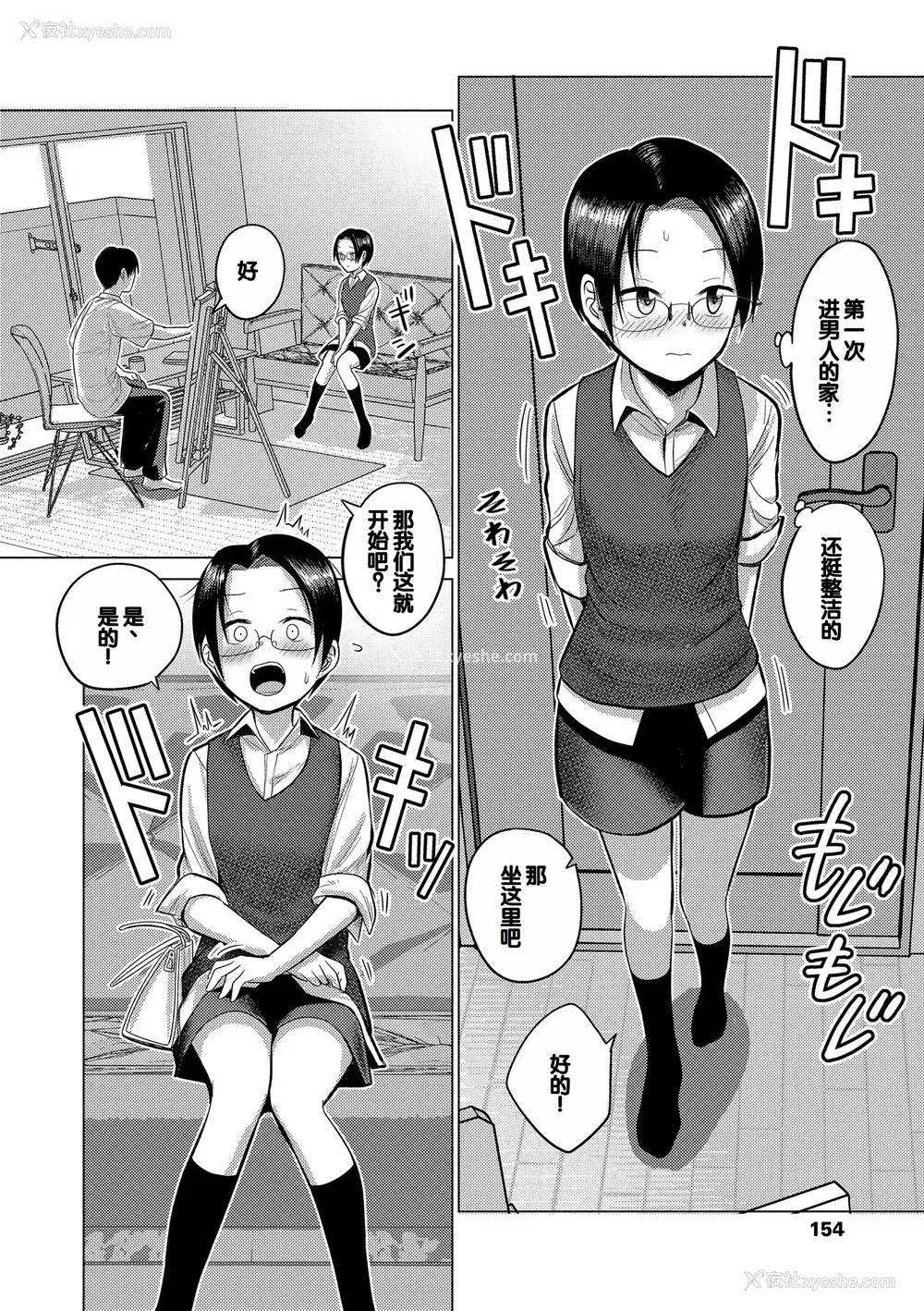 156P - [フンニャカ] 初恋のゆくえ [DL版] [甜族星人赞助汉化]