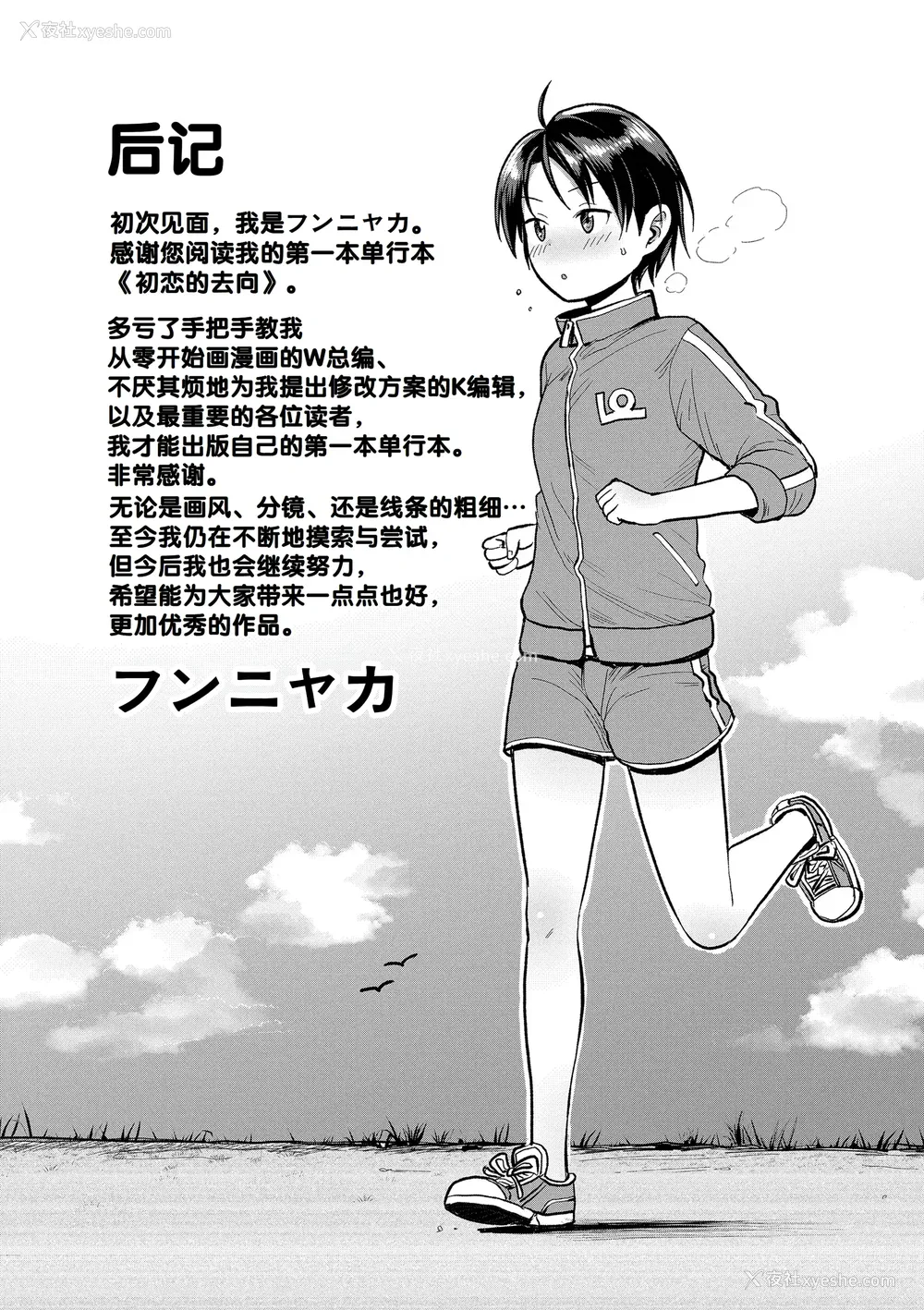 177P - [フンニャカ] 初恋のゆくえ [DL版] [甜族星人赞助汉化]