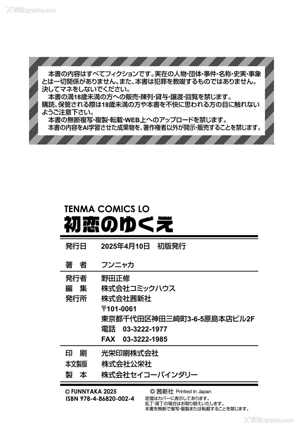 178P - [フンニャカ] 初恋のゆくえ [DL版] [甜族星人赞助汉化]