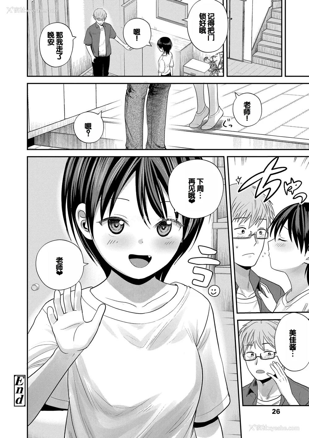 28P - [フンニャカ] 初恋のゆくえ [DL版] [甜族星人赞助汉化]