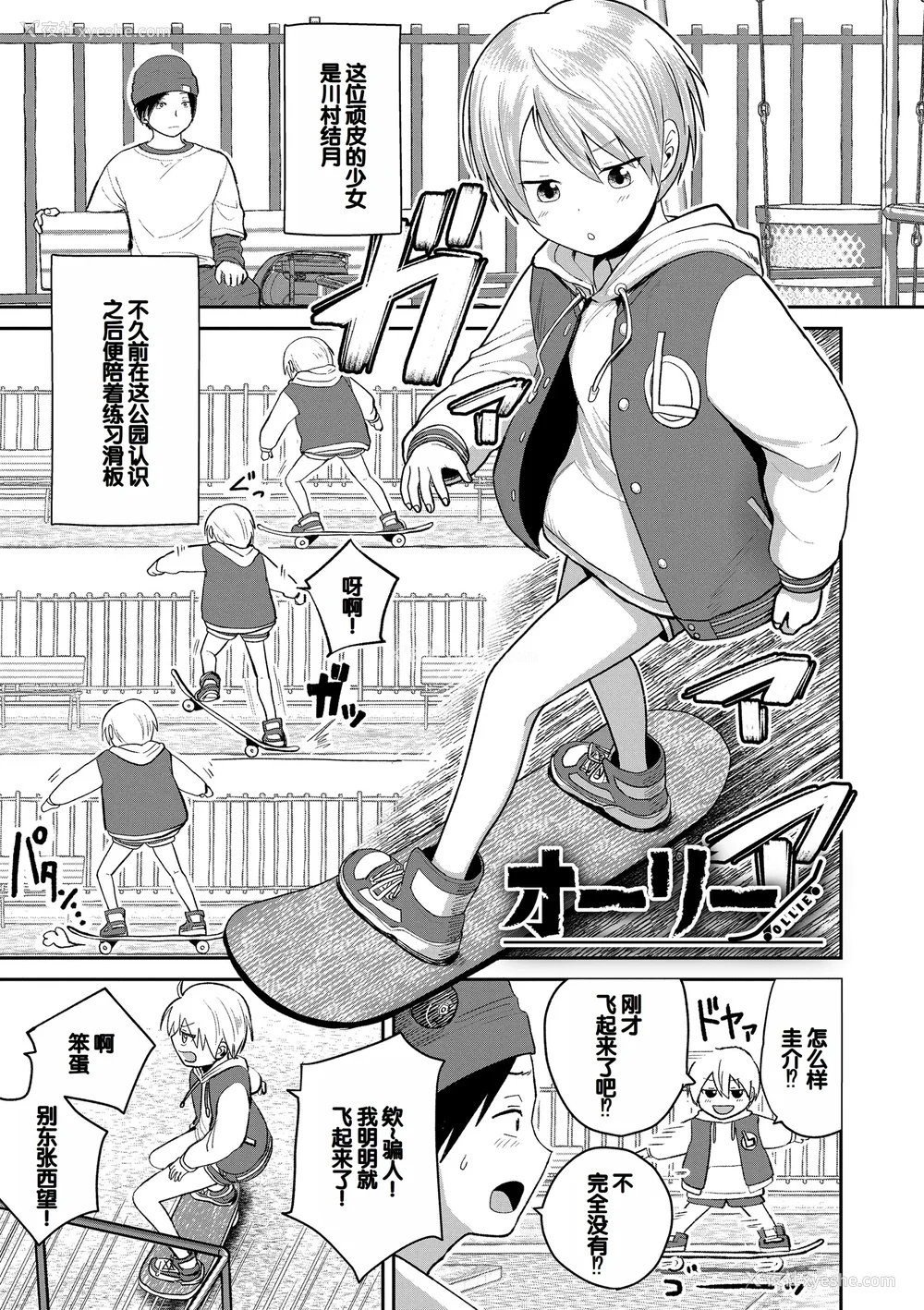 29P - [フンニャカ] 初恋のゆくえ [DL版] [甜族星人赞助汉化]