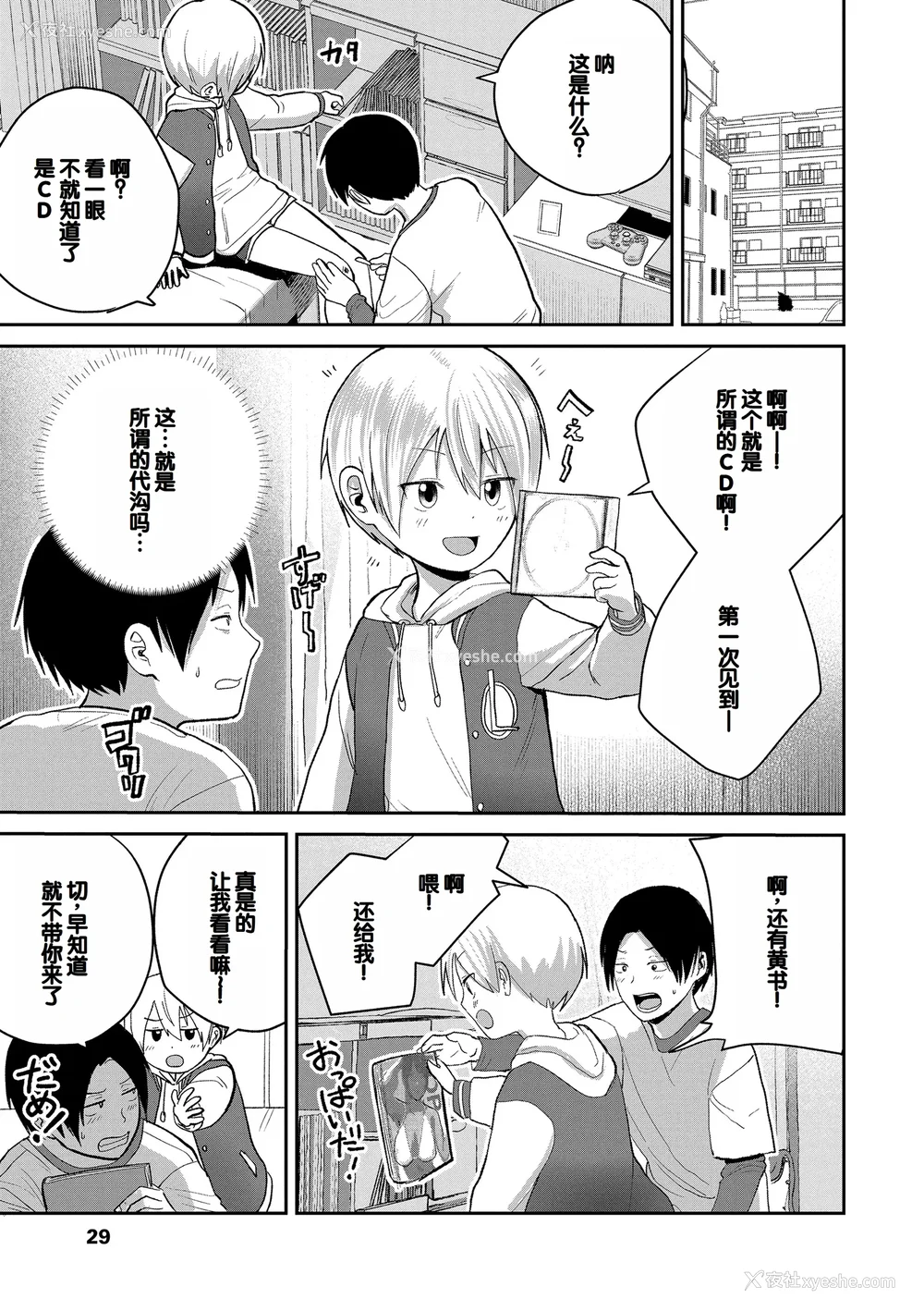 31P - [フンニャカ] 初恋のゆくえ [DL版] [甜族星人赞助汉化]