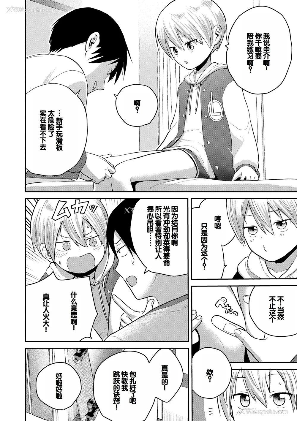32P - [フンニャカ] 初恋のゆくえ [DL版] [甜族星人赞助汉化]