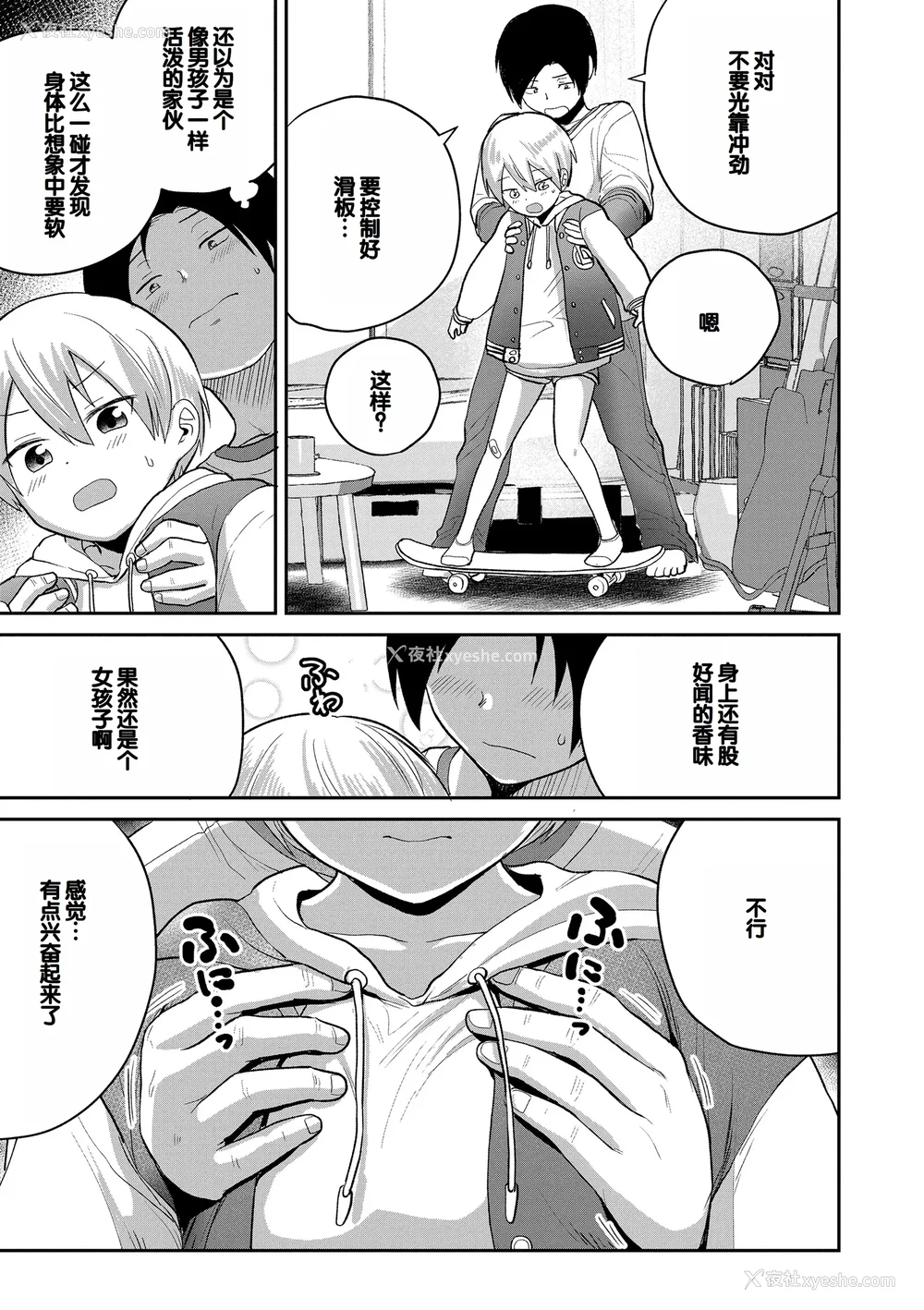 33P - [フンニャカ] 初恋のゆくえ [DL版] [甜族星人赞助汉化]