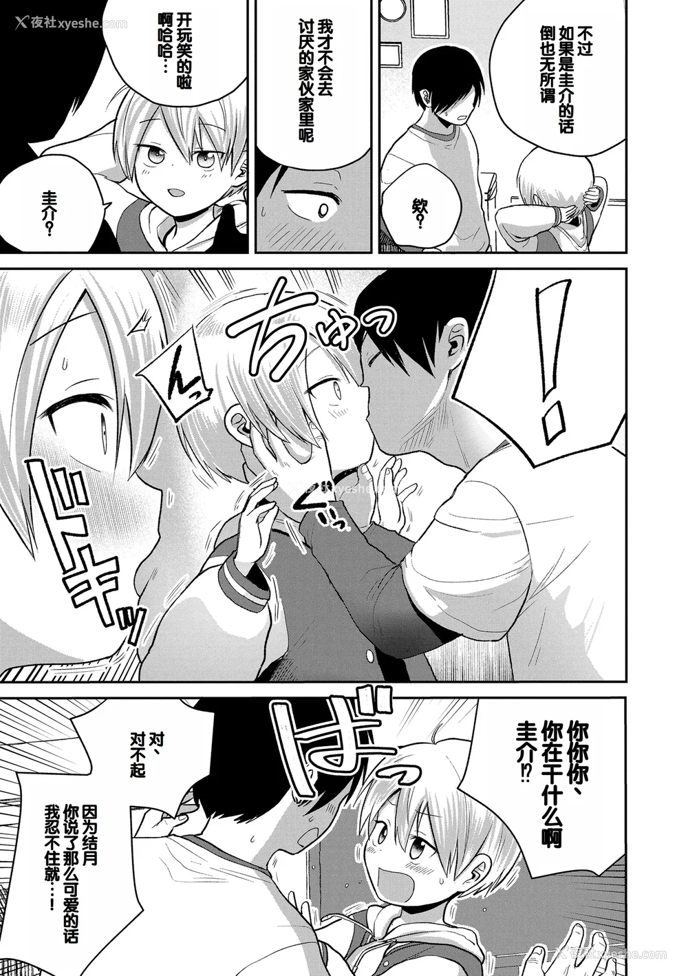 35P - [フンニャカ] 初恋のゆくえ [DL版] [甜族星人赞助汉化]