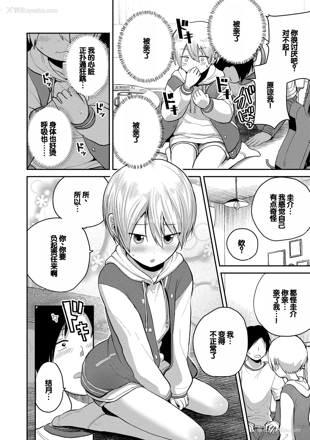 36P - [フンニャカ] 初恋のゆくえ [DL版] [甜族星人赞助汉化]