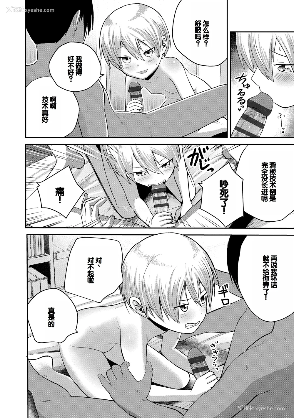 48P - [フンニャカ] 初恋のゆくえ [DL版] [甜族星人赞助汉化]