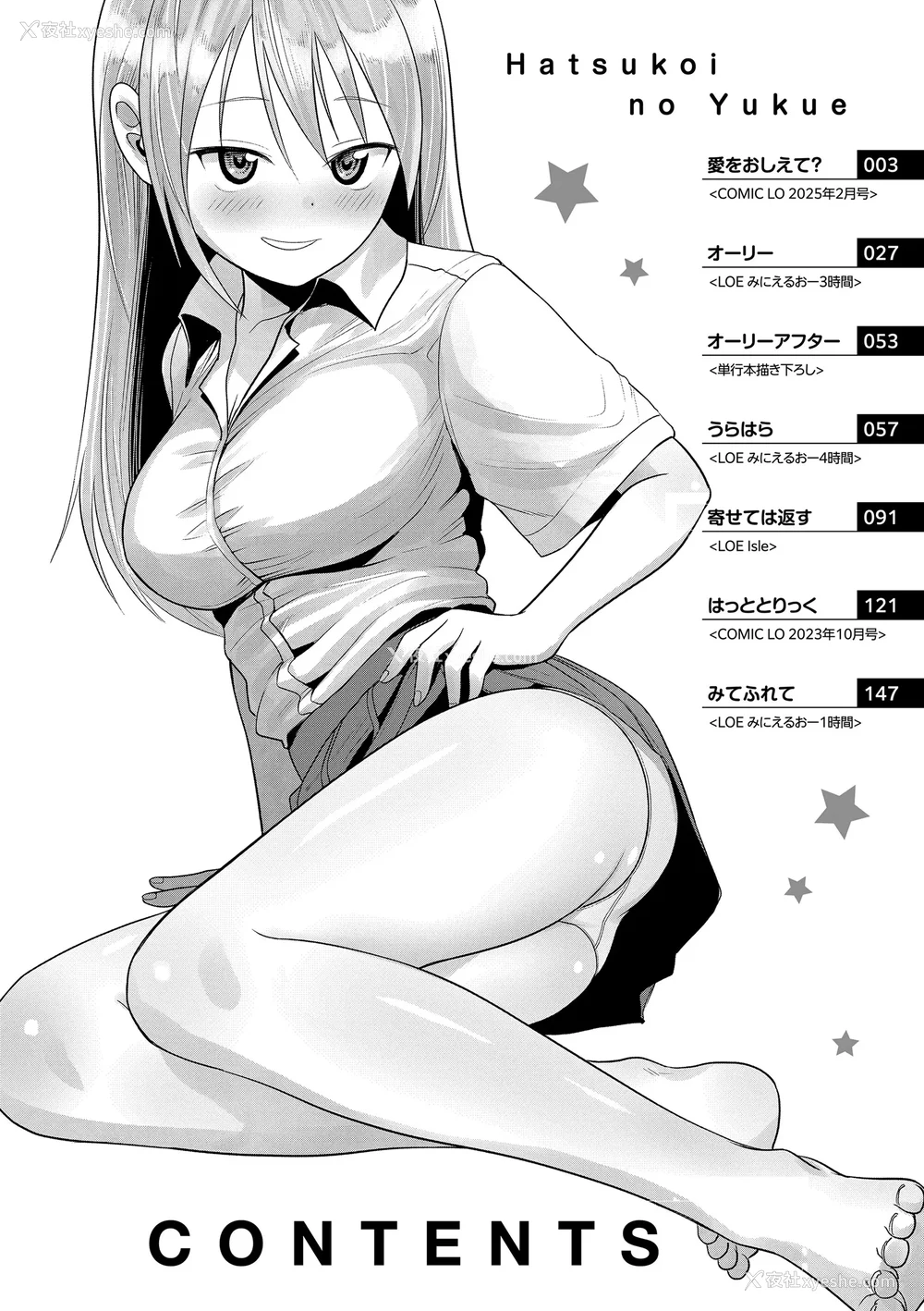 4P - [フンニャカ] 初恋のゆくえ [DL版] [甜族星人赞助汉化]