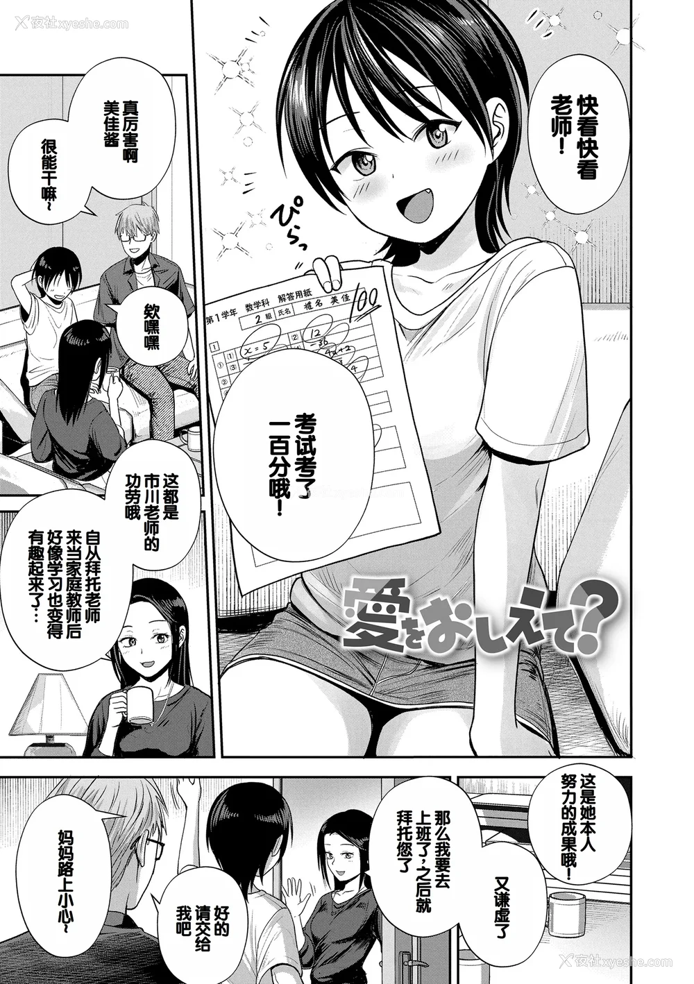5P - [フンニャカ] 初恋のゆくえ [DL版] [甜族星人赞助汉化]