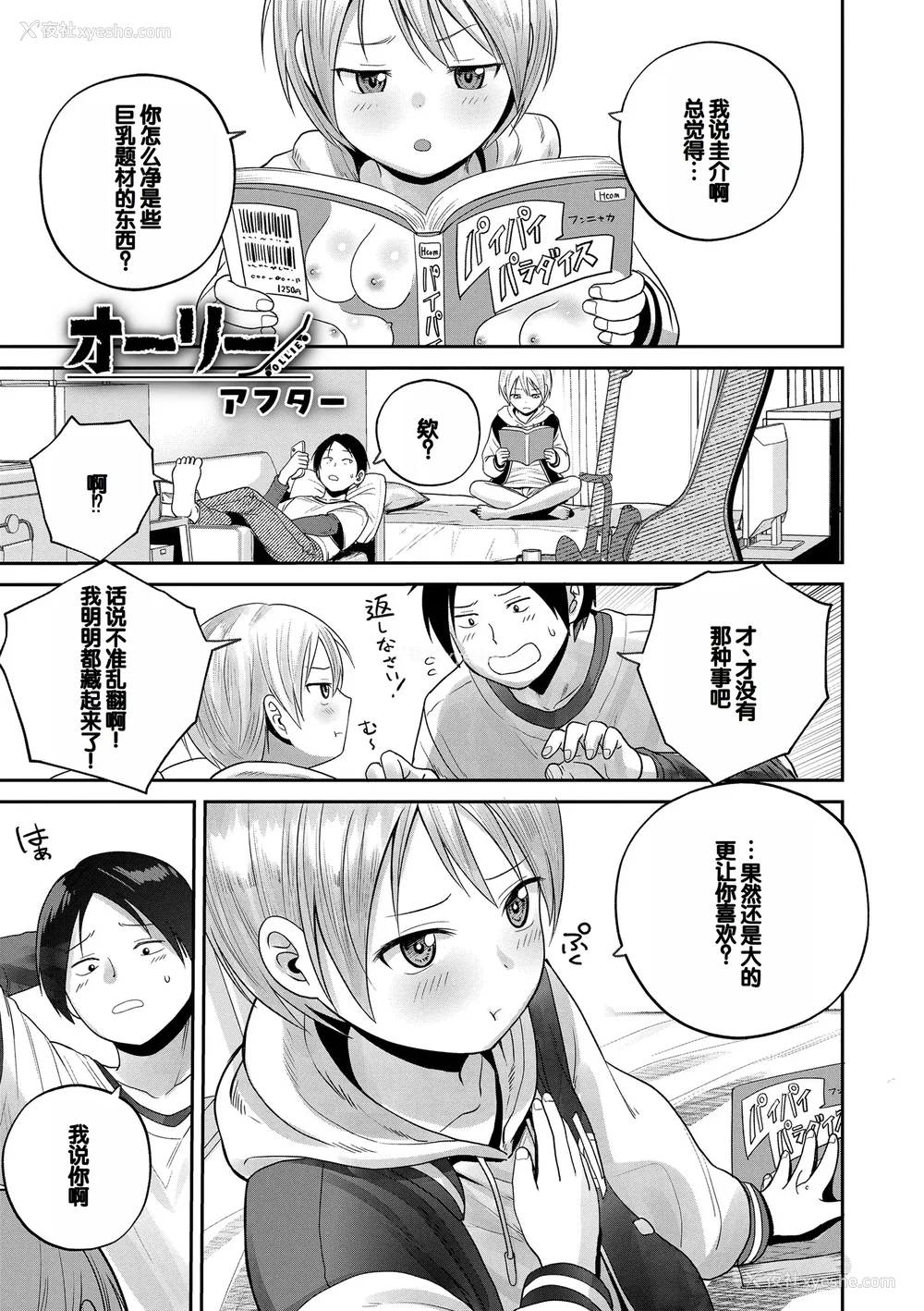 55P - [フンニャカ] 初恋のゆくえ [DL版] [甜族星人赞助汉化]