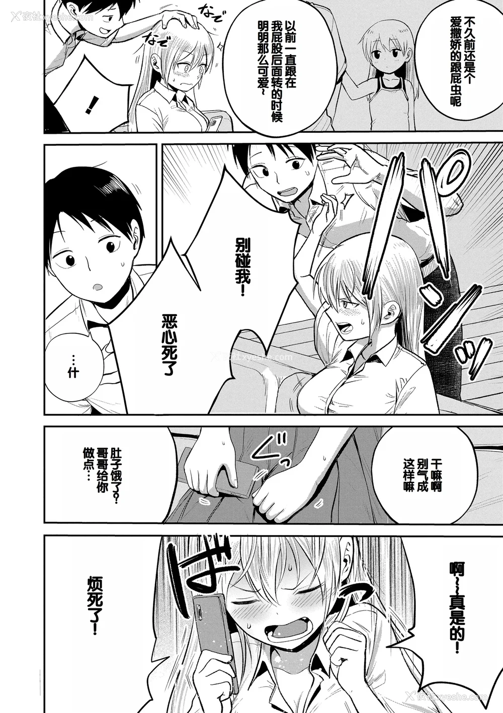 60P - [フンニャカ] 初恋のゆくえ [DL版] [甜族星人赞助汉化]